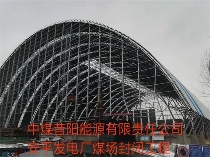 广水中煤昔阳能源有限责任公司安平发电厂煤场封闭工程